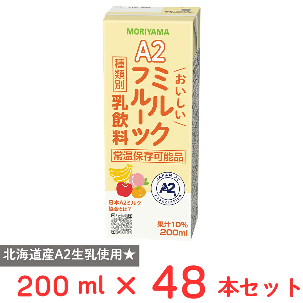 守山乳業 A2おいしいミルクフルーツ 200ml×48本