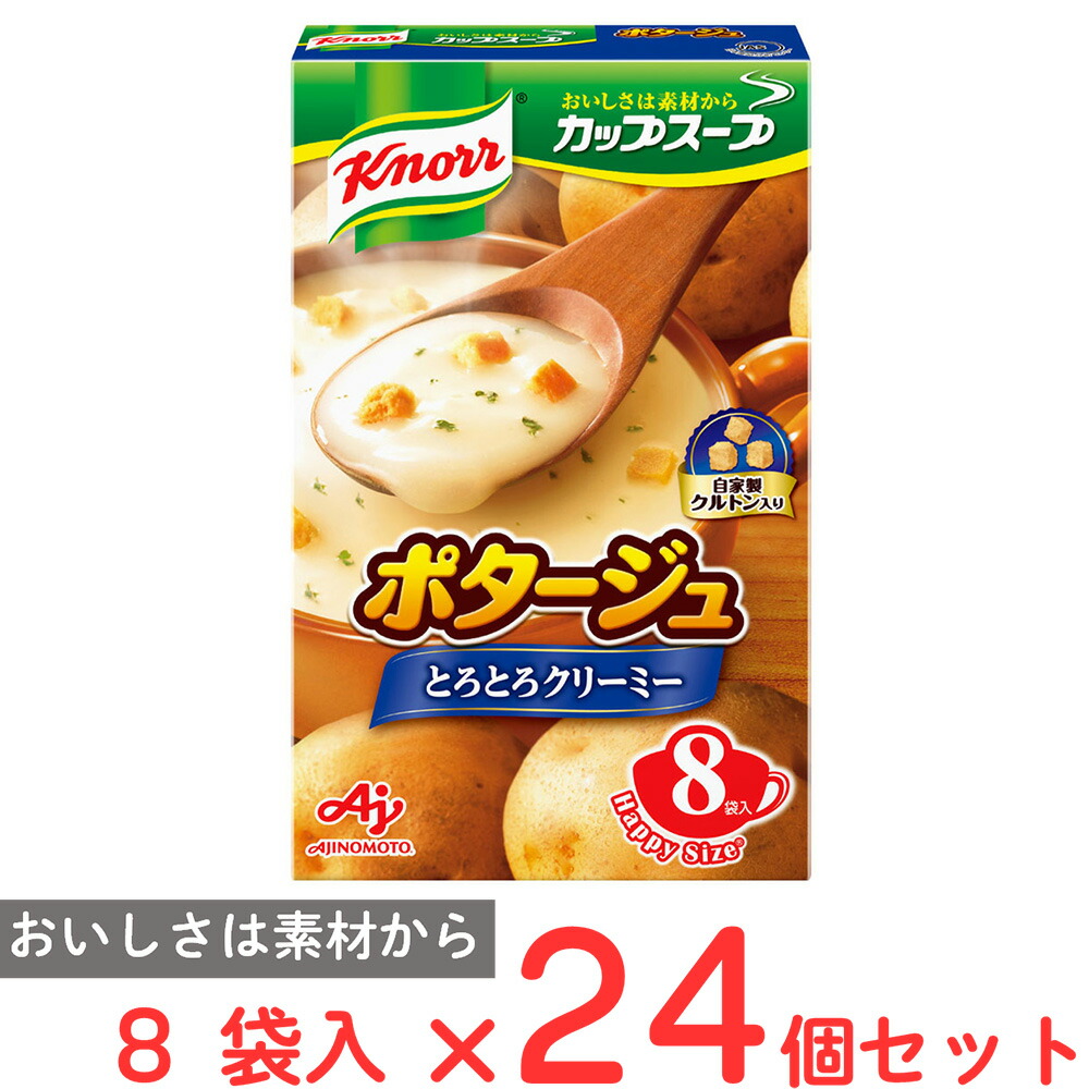 【訳あり20％OFF】 味の素 クノール カップスープポタージュ（8袋入） 136g×24個 【賞味期限2027年02月28日】