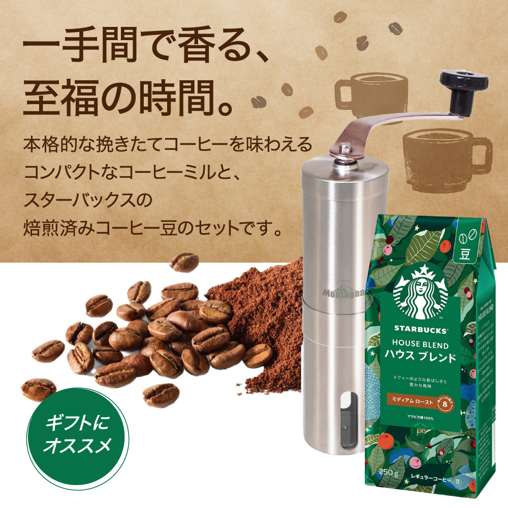 スターバックス コーヒー ハウスブレンド ( 250g ) - コーヒー