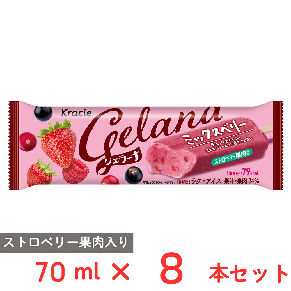 ジェラーナ ミックスベリー
