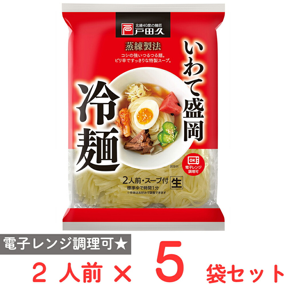 盛岡冷麺