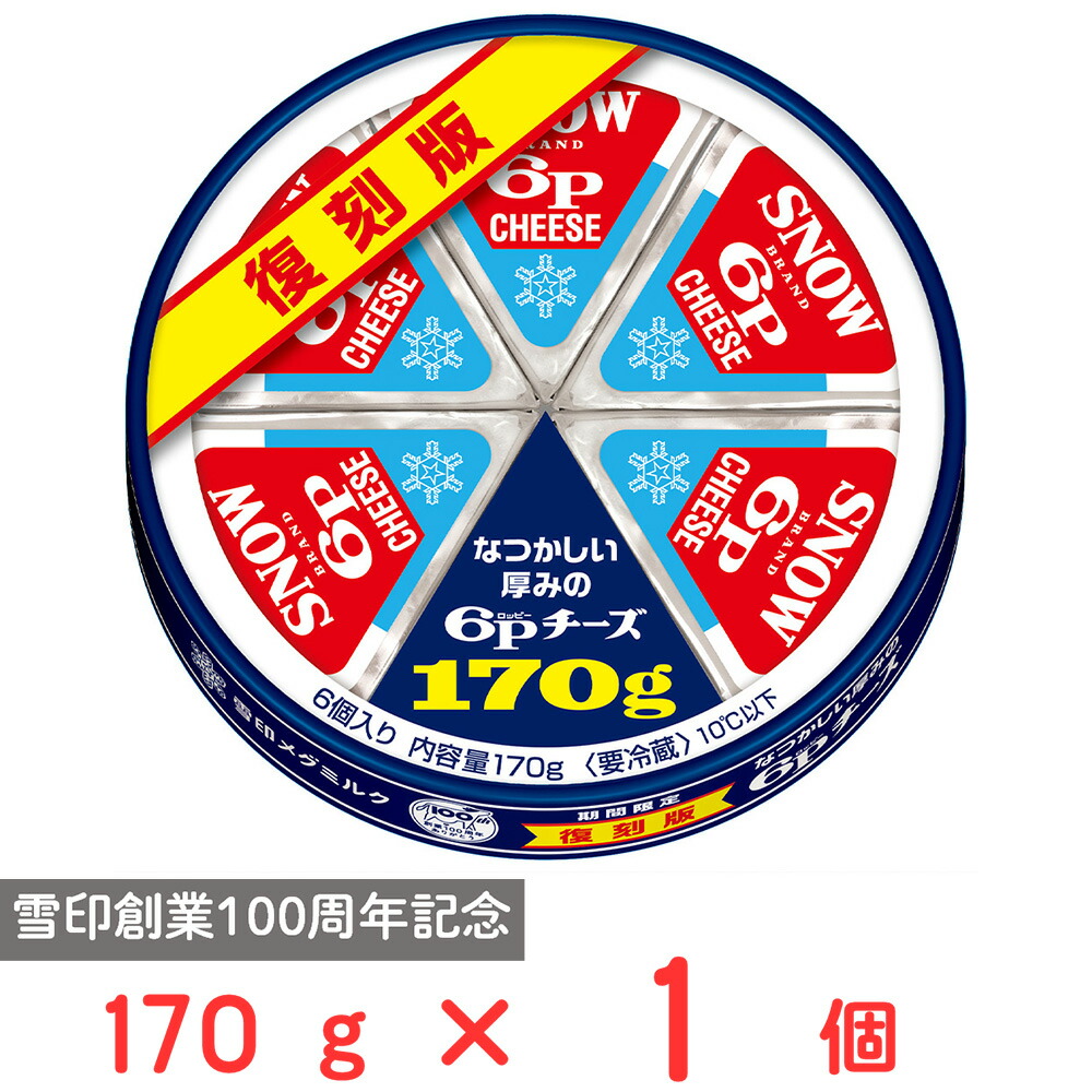 一番くじ 雪印メグミルク」さけるチーズや6Pチーズなどお馴染み