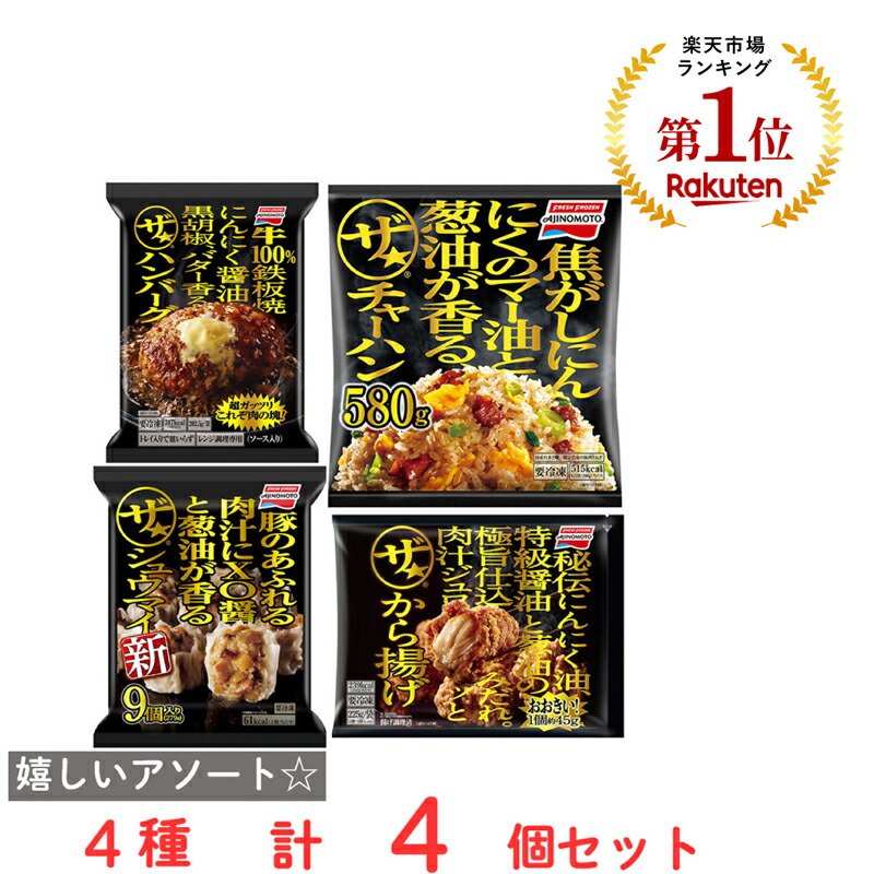 楽天市場】冷凍食品 味の素 ザ・シュウマイ 9個入 288g×10袋 | スナック おかず 焼売 シューマイ おやつ お お徳用 大容量 時短 冷凍  冷凍保存 食品 冷食 スマイルスプーン smilespoon おつまみ つまみ 第9回フロアワ シュウマイ 冷凍惣菜 惣菜 しゅうまい 中華 点心 お  ...