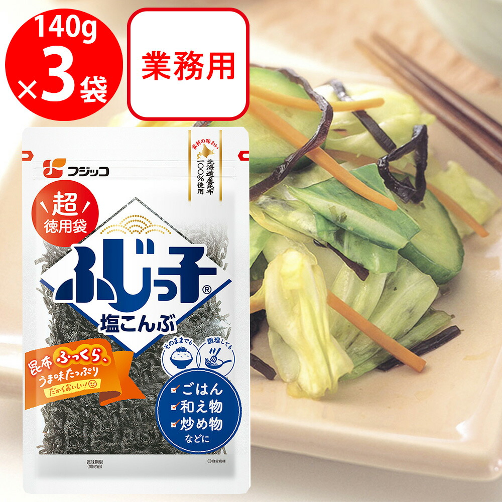 楽天市場】フジッコ 業務用 ふじっ子 140g×6個 : Smile Spoon 楽天市場店