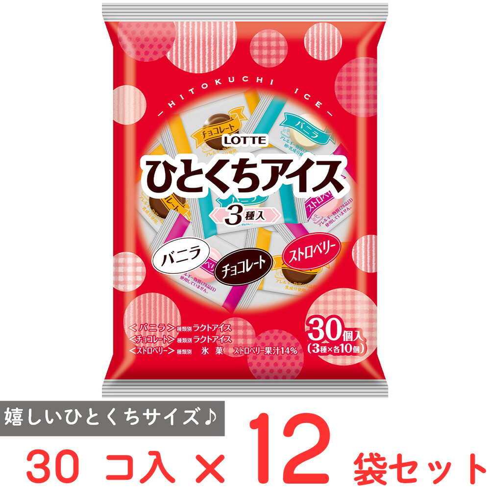 [アイス] ロッテ ひとくちアイス 3種入 3種×各10個×12袋