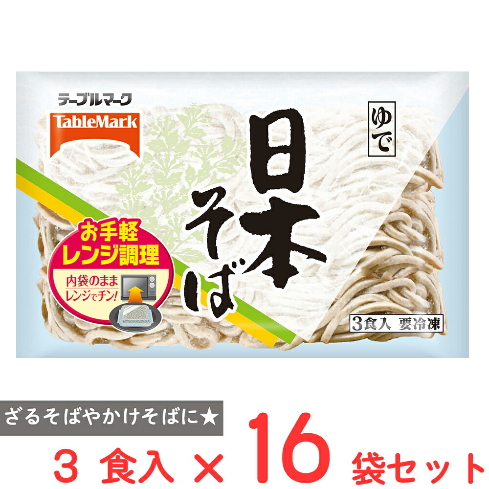 【楽天市場】[冷凍] テーブルマーク 日本そば3食 480g×16袋：Smile Spoon 楽天市場店