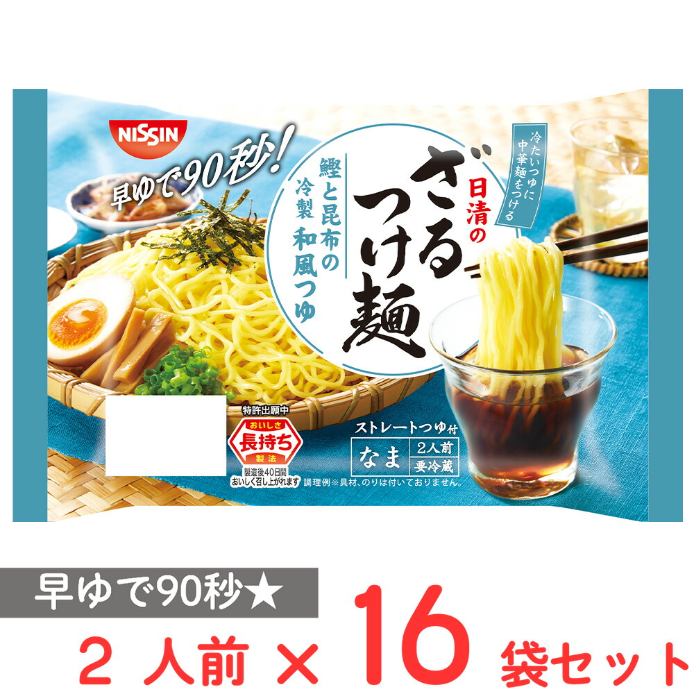楽天市場】[冷蔵] 日清食品チルド 麺屋ようすけ コク旨醤油 2