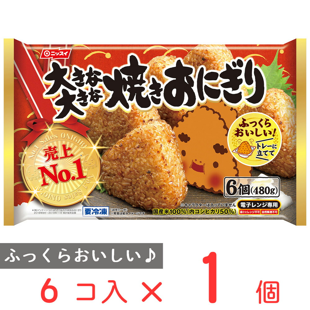 楽天市場 冷凍 ニッスイ 大きな大きな焼きおにぎり 6個 480g 8袋 ごはん フローズンアワード 入賞 大きな大きな焼きおにぎり 焼きおにぎり 焼おにぎり 冷凍食品 冷食 冷凍おにぎり ストック Smile Spoon 楽天市場店