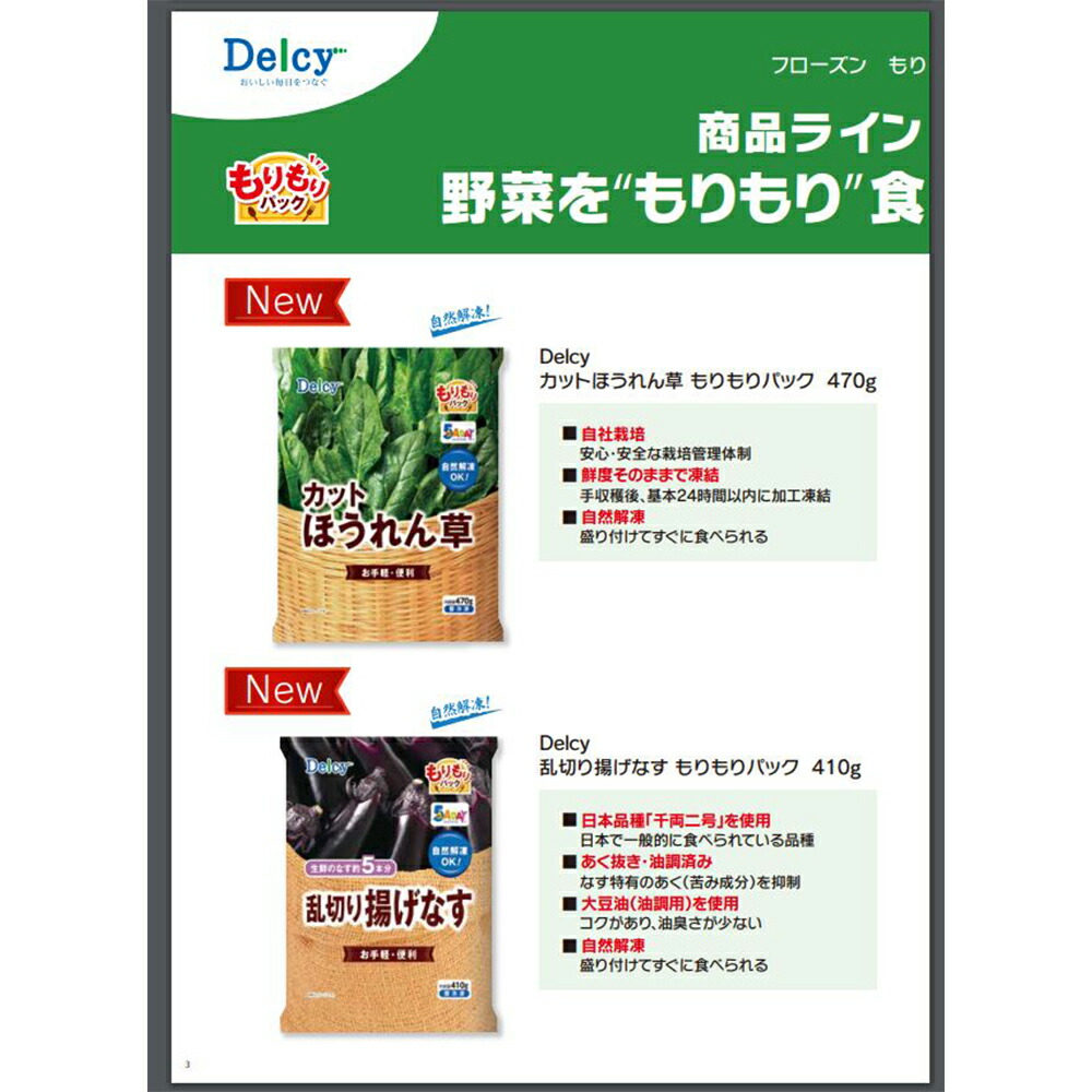 Delcy 揚げナス