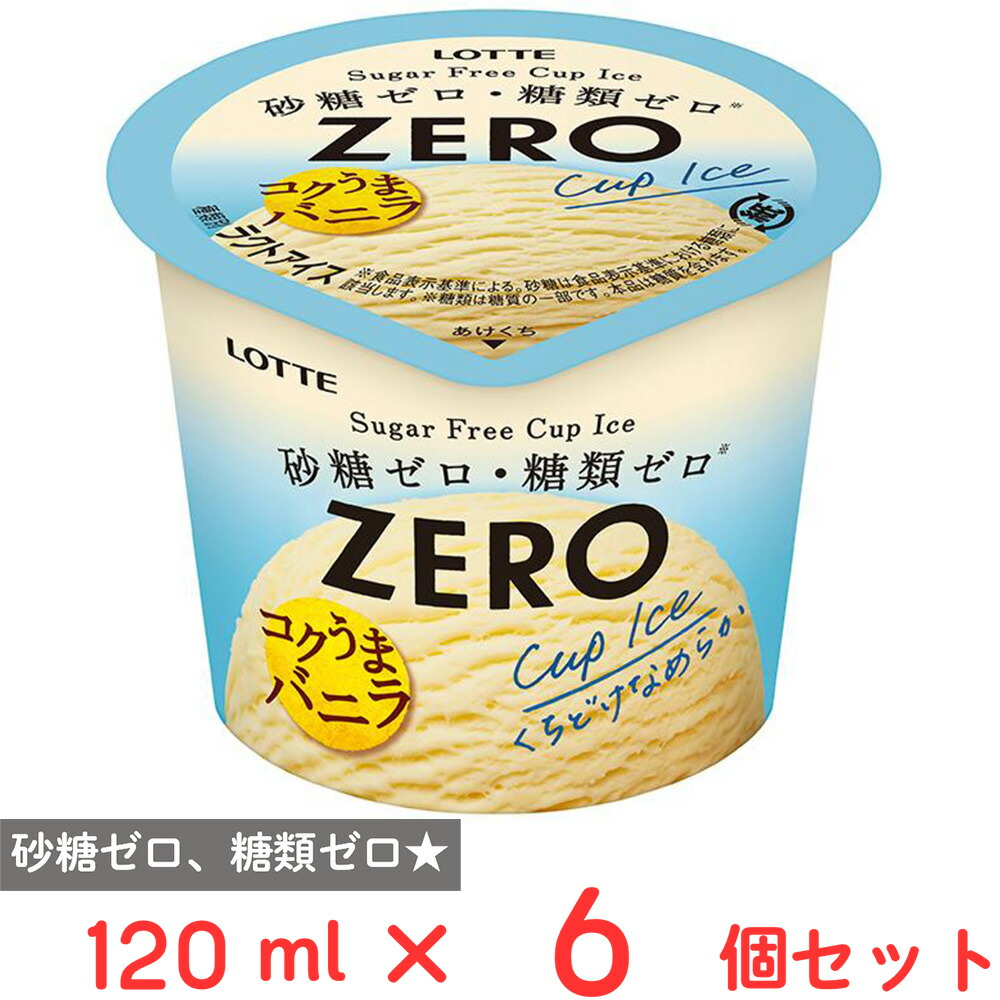 楽天市場】[アイス] ロッテ ZEROミニカップ＜バニラ＞ 120ml×24個