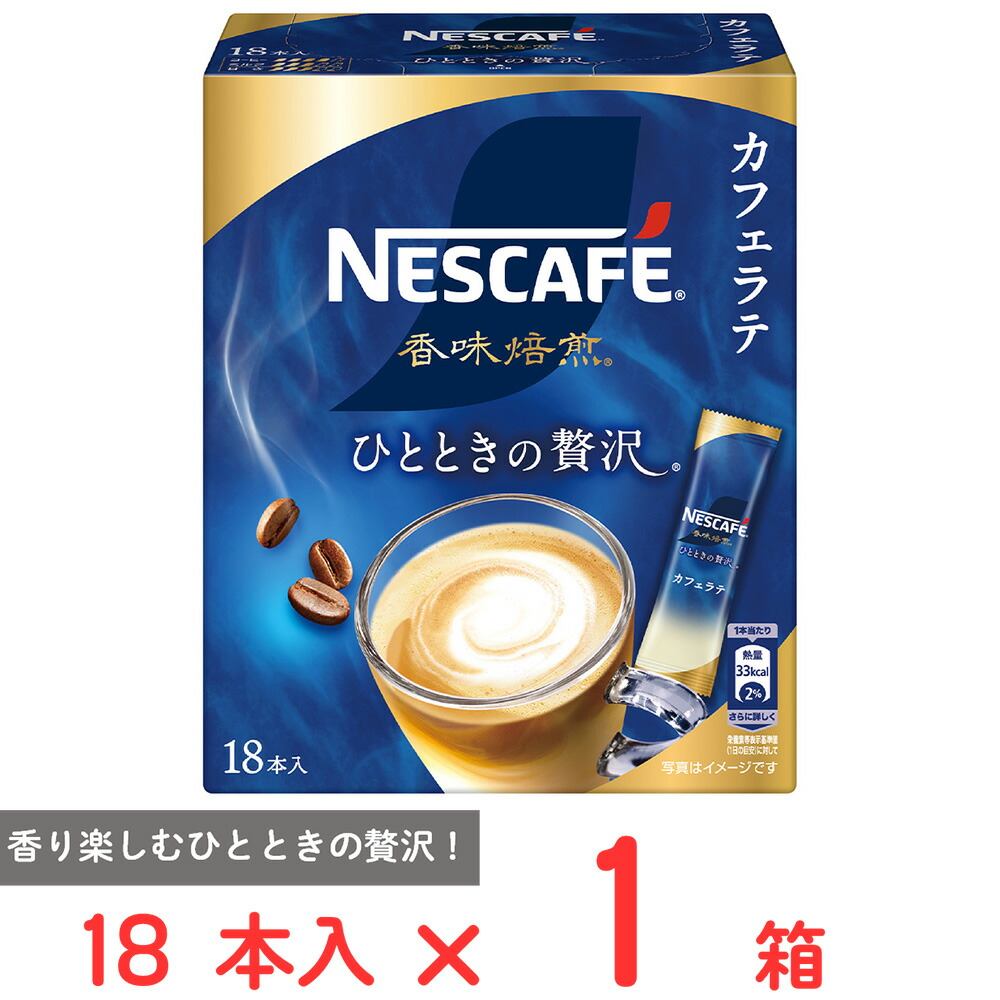 楽天市場】ネスレ日本 ネスカフェ 香味焙煎 ひとときの贅沢 スティック