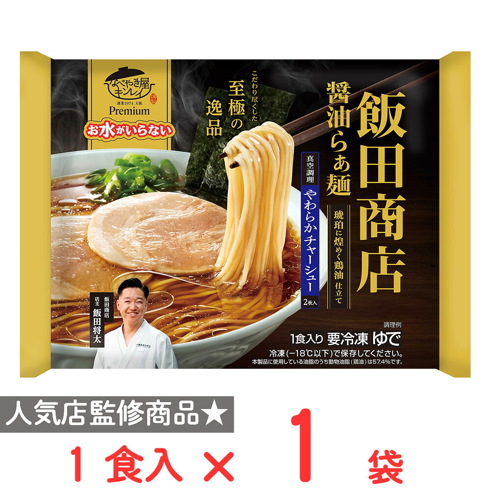 楽天市場】[冷凍] キンレイ お水がいらない横浜家系ラーメン