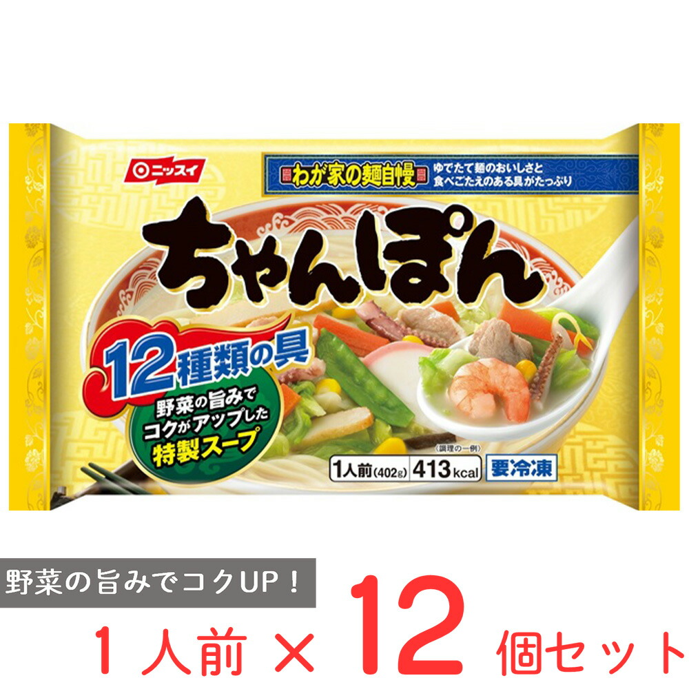 [冷凍]日本水産 ちゃんぽん 1人前（402g）×12個