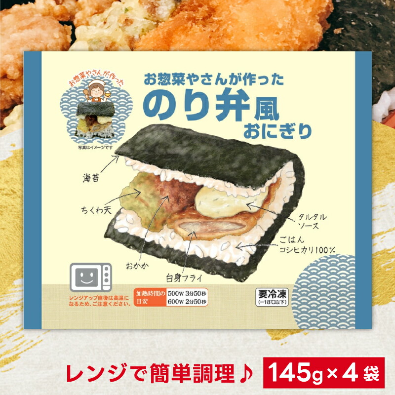 おかずノリノリ 楽天市場】[冷凍] シノブフーズ お惣菜やさんが作った のり弁風