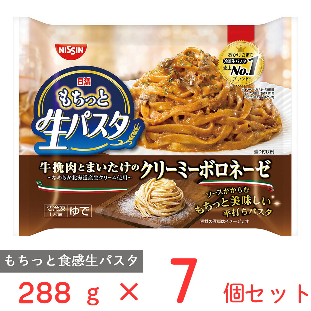 楽天市場】【ポイント5倍！2/19 -3/11】日清食品冷凍 もちっと生パスタ