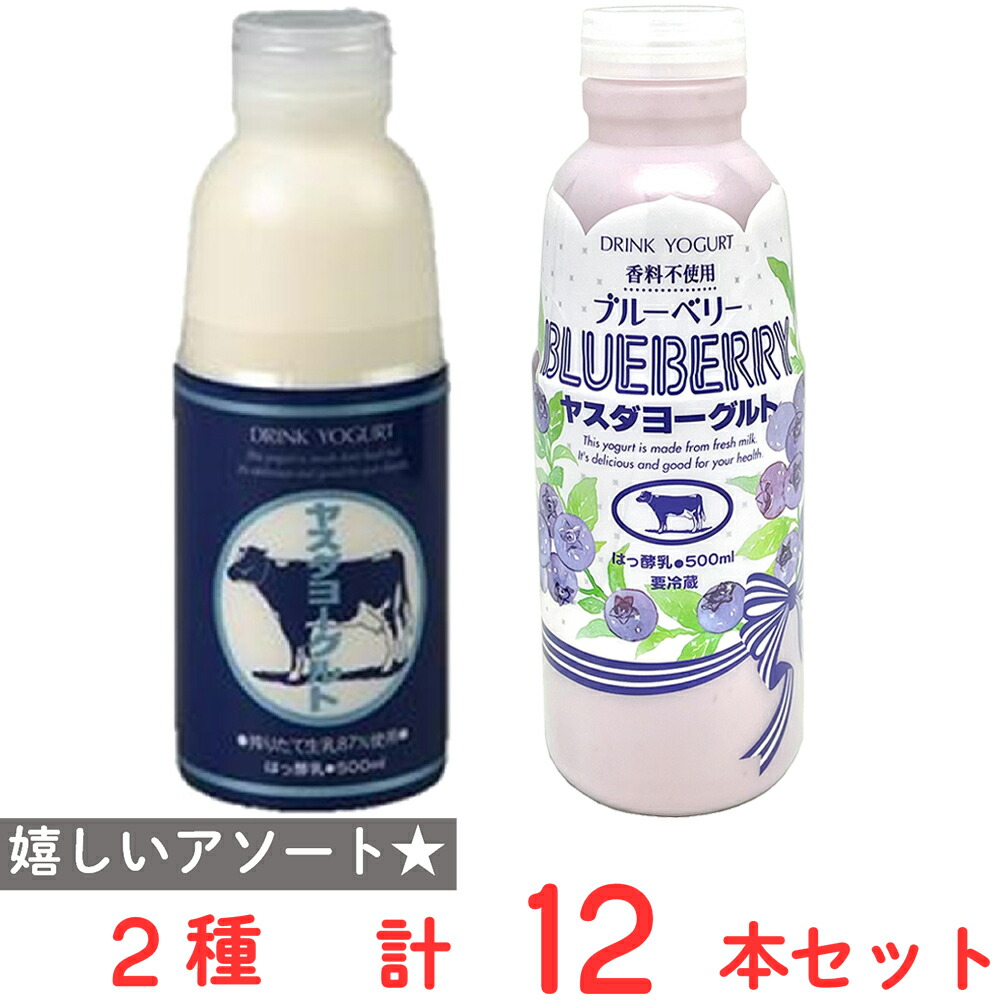 [冷蔵] ヤスダヨーグルト のむヨーグルト 500ml 2種セット 各6本