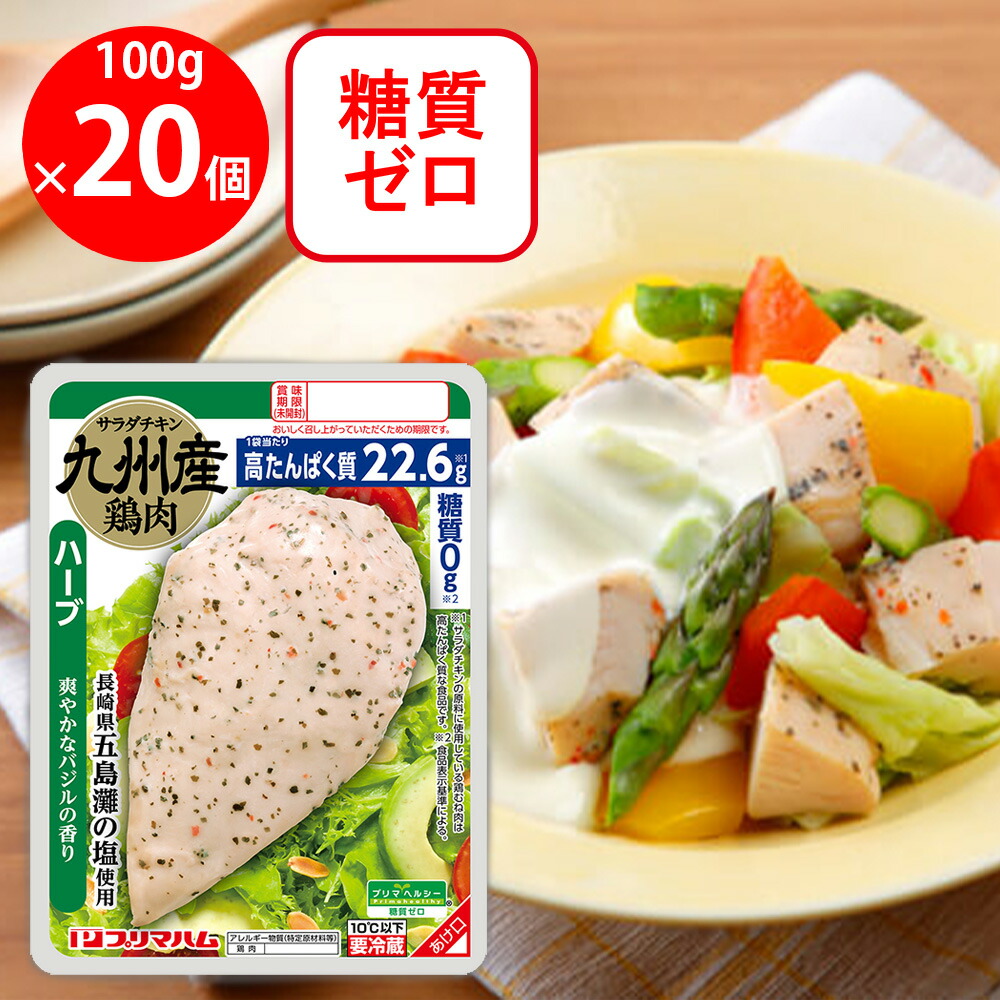 楽天市場】[冷蔵]プリマハム サラダチキンハーブ 100g×10個
