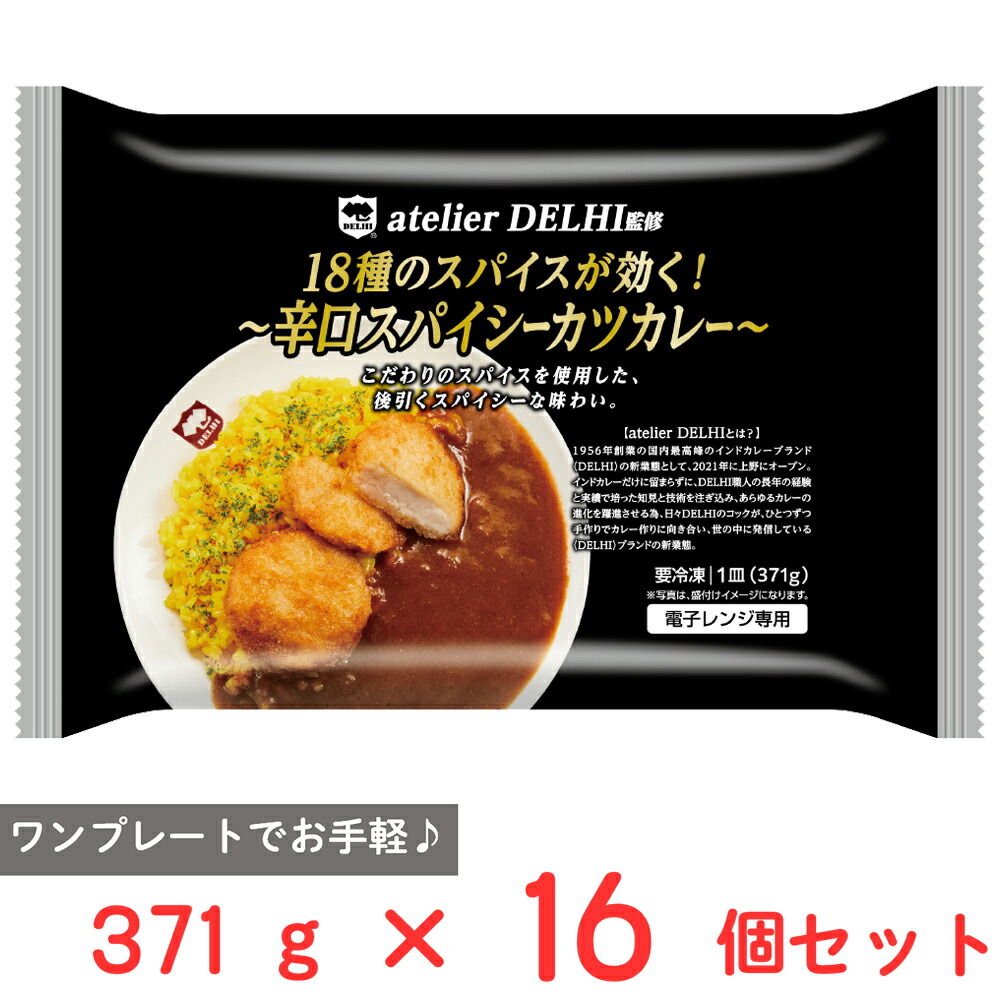 楽天市場】訳あり30%OFF [冷凍] 食研 atelier DELHI監修 18種の