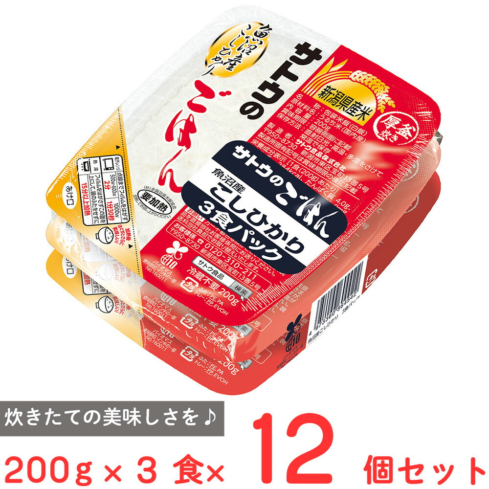 サトウ食品 サトウのごはん 魚沼産こしひかり 3食パック（200g×3)×12個