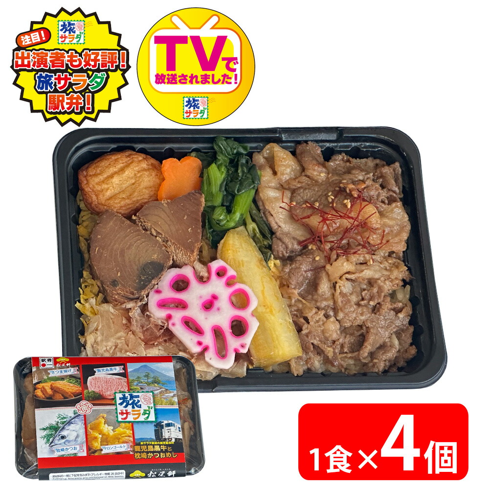 [冷凍] 松栄軒 冷凍 鹿児島黒牛と枕崎産かつおめし×4個