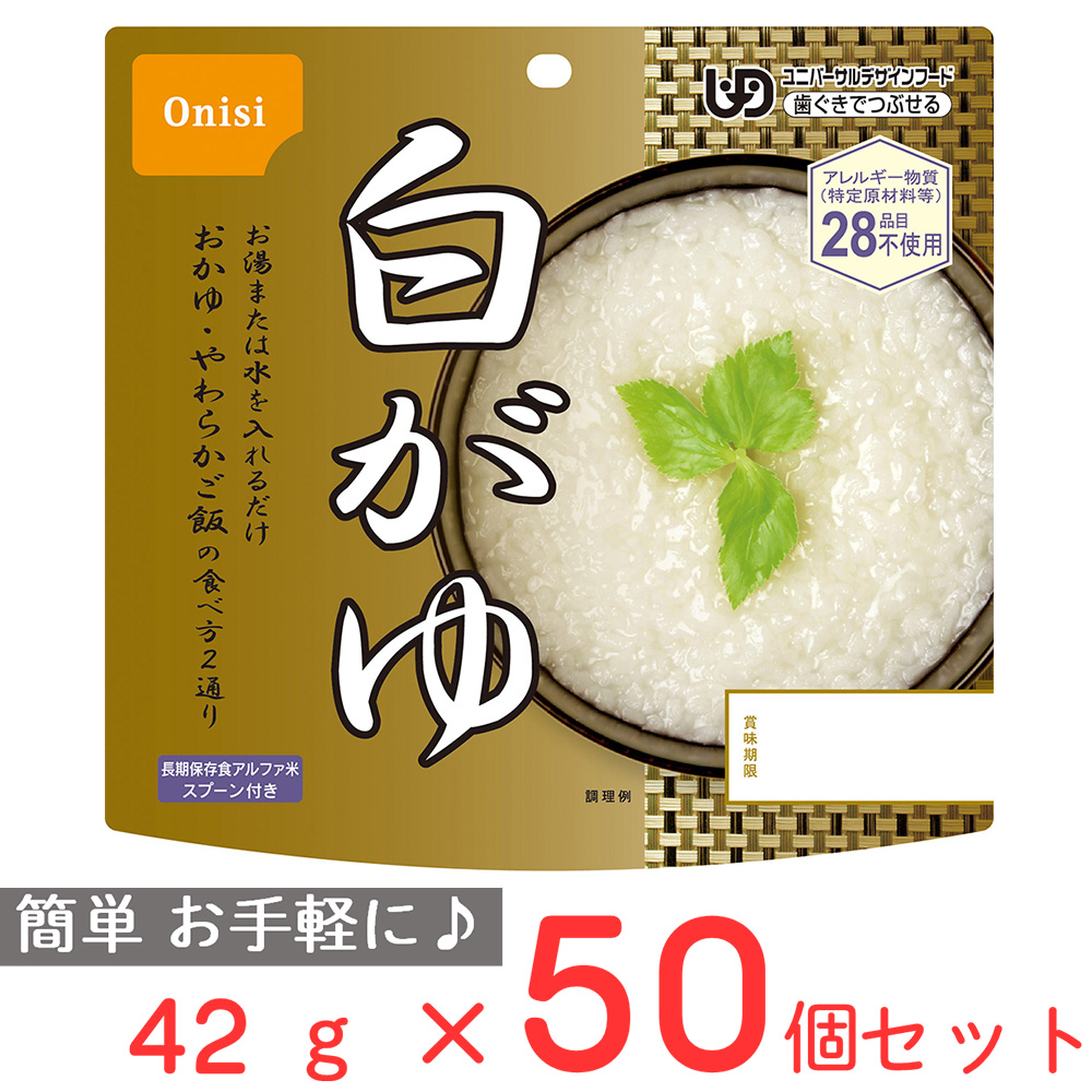 尾西食品 アルファ米  白がゆ 42g（非常食・保存食）×50個