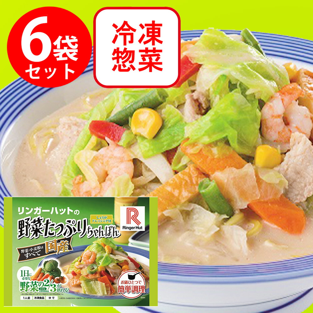 楽天市場】冷凍食品 リンガーハットの野菜たっぷりちゃんぽん 395g 長崎ちゃんぽん 冷凍麺 麺 ちゃんぽん ちゃんぽん麺 夜食 軽食 冷凍 冷食  時短 手軽 簡単 美味しい : Smile Spoon 楽天市場店