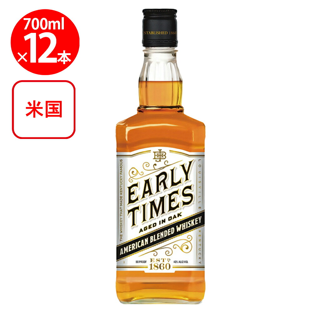 アーリータイムズ 700ml 2本