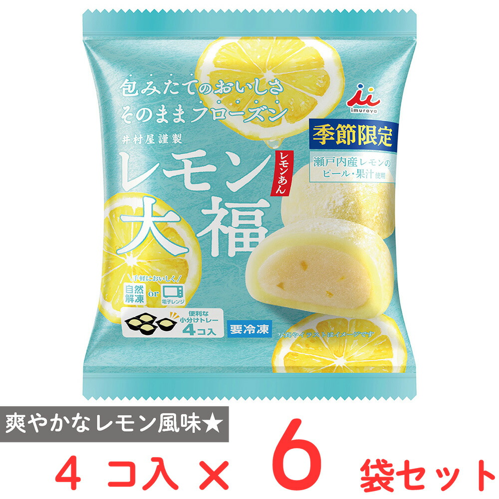 レモン大福