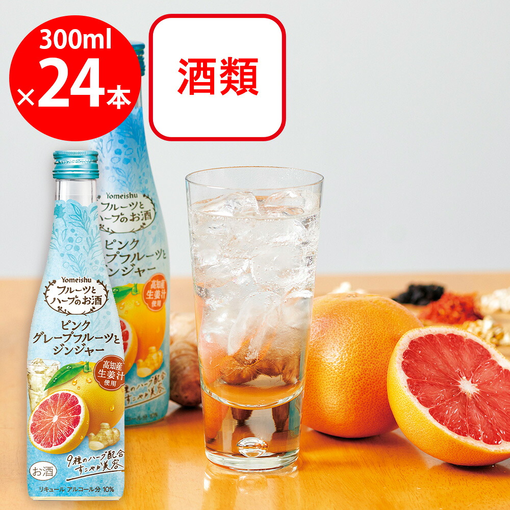 養命酒製造 フルーツとハーブのお酒ピンクグレープフルーツとジンジャー 300ml&times;24本｜Smile Spoon 店