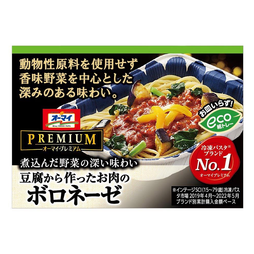 【楽天市場】冷凍食品 オーマイ プレミアム 豆腐から作ったお肉のボロネーゼ 270g：Smile Spoon 楽天市場店