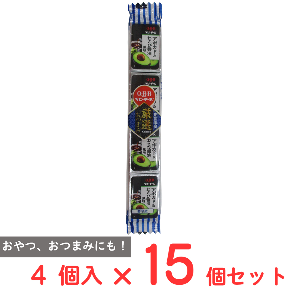 楽天市場】[冷蔵] 六甲バター 厳選おつまみベビーチーズアボカド 