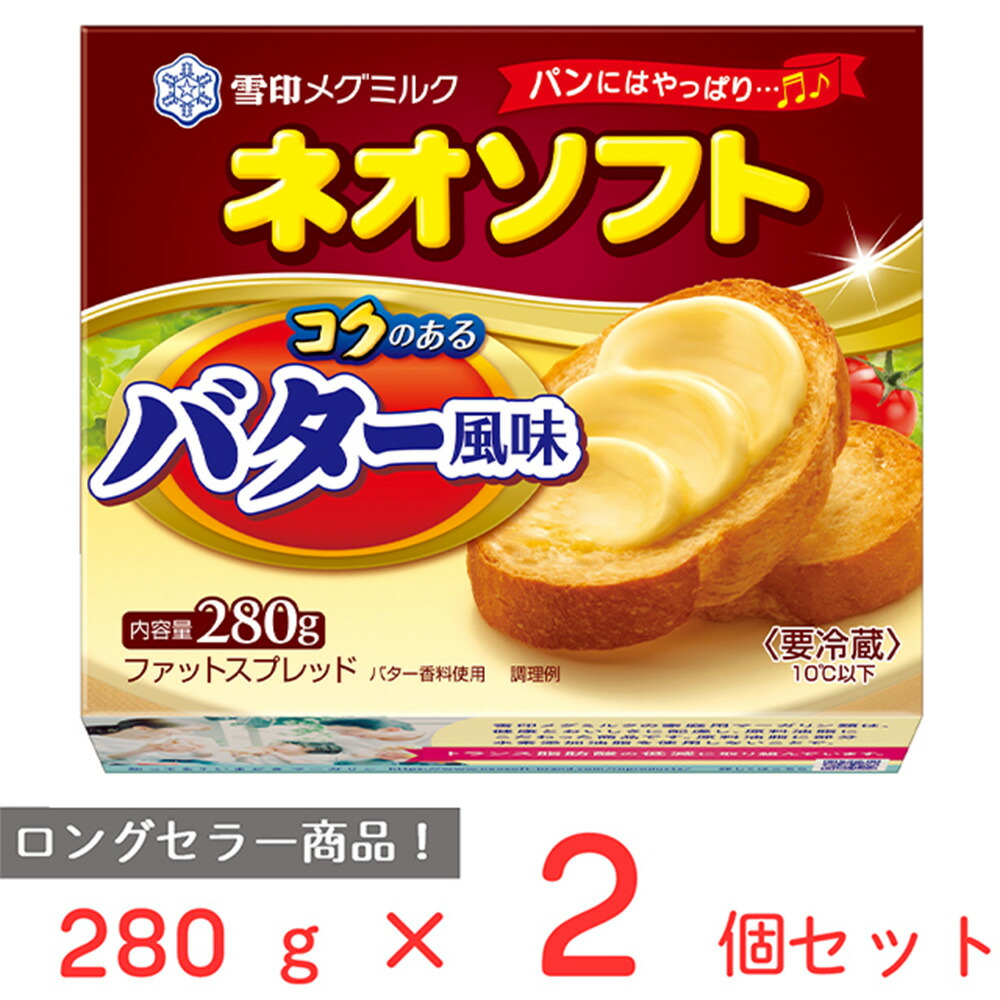 楽天市場】[冷蔵]雪印 ネオソフト コクのあるバター風味 280g×6個 マーガリン 大容量 バター 風味 まとめ買い : Smile Spoon  楽天市場店