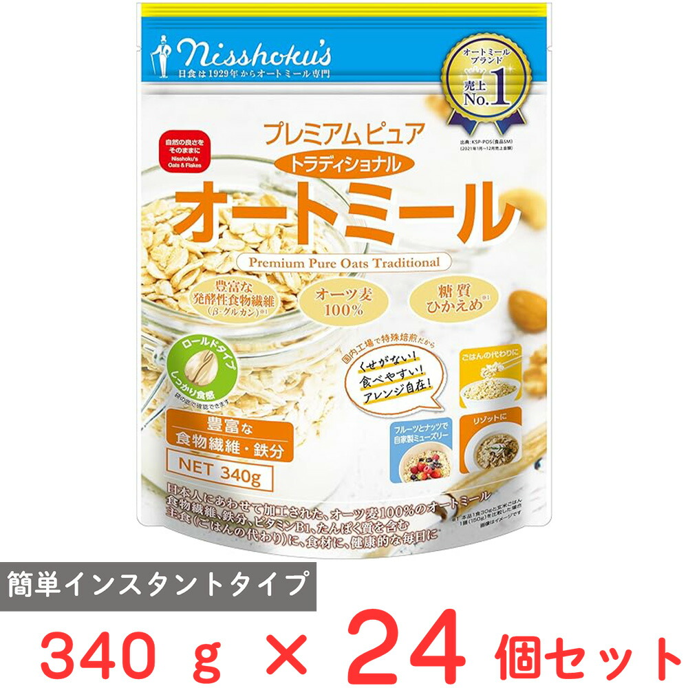 日食 プレミアム ピュア トラディショナル オートミール 340g×24個