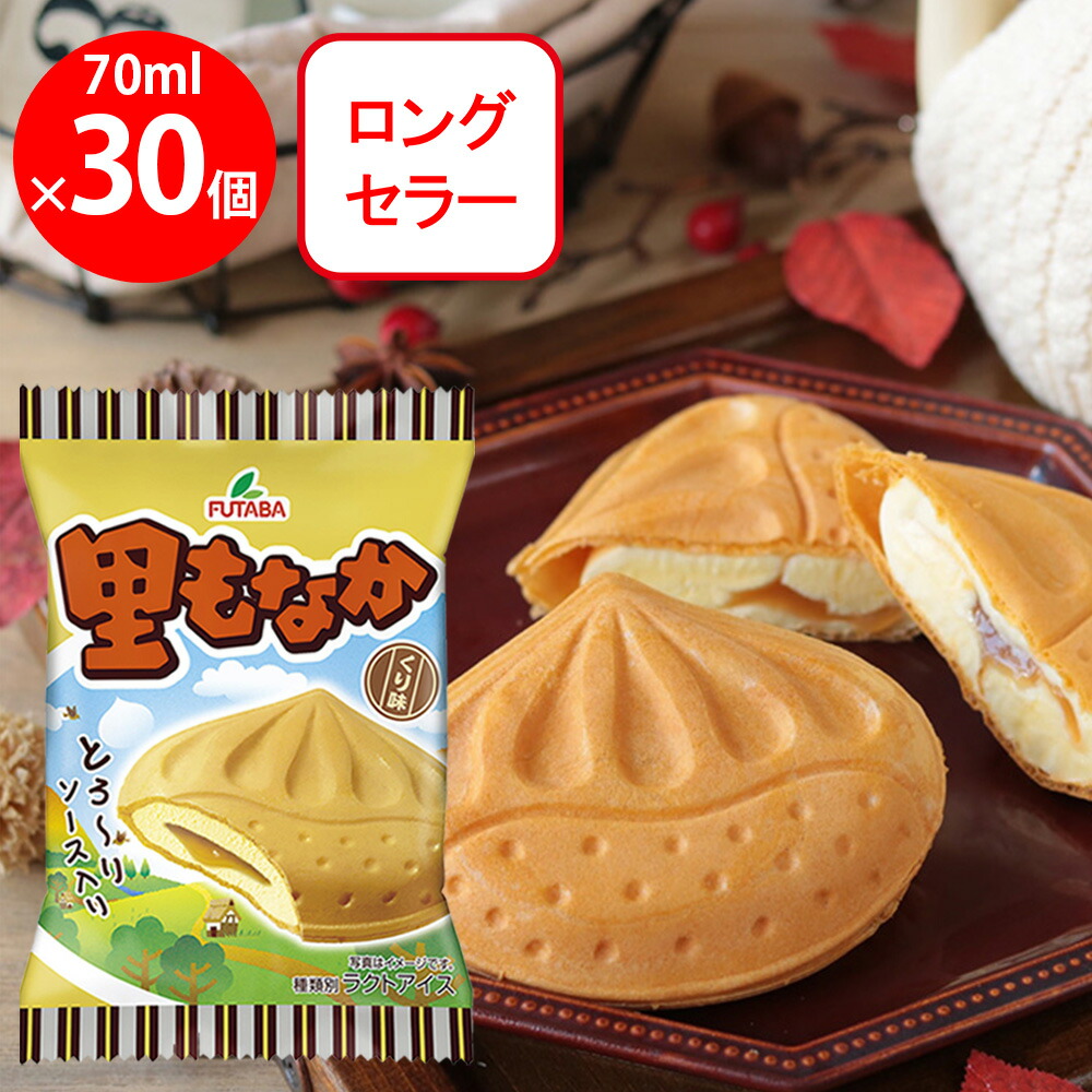 楽天市場】フタバ 里もなか70ml 30個入 モナカアイス 差し入れ 年賀