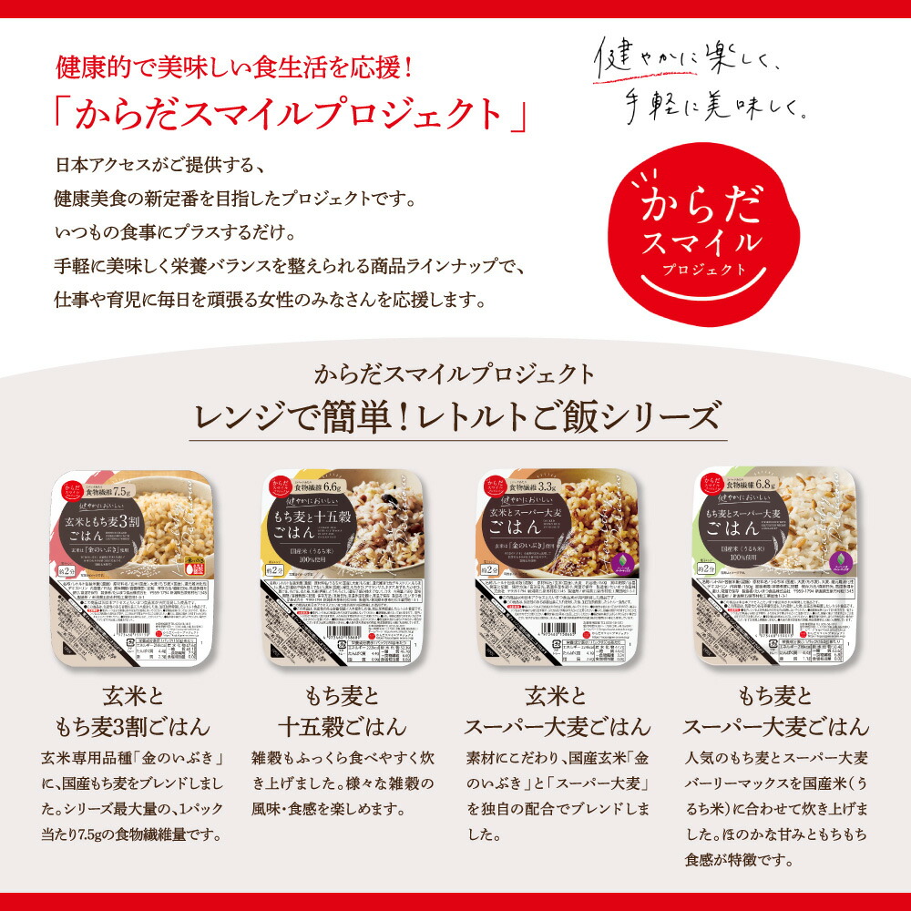 からだスマイルプロジェクト もち麦とスーパー大麦ごはん 150g お弁当 ごはん ご飯 ご飯パック パックごはん ライス レンチン 手軽 時短 簡単  米 米飯 美味しい 激安挑戦中 150g