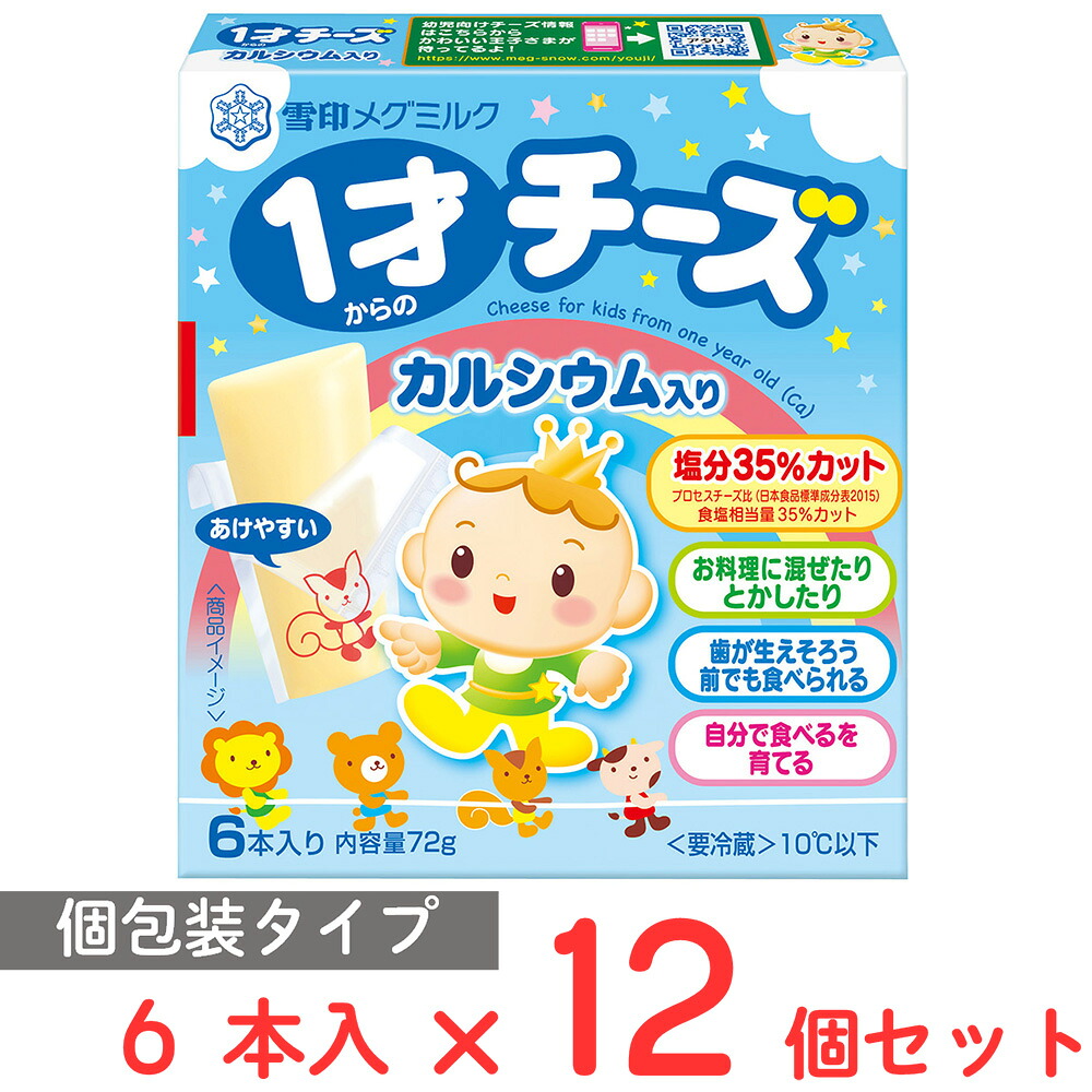 雪印メグミルク 1才からのチーズ – 雪印北海道100 さけるチーズ – SNERO
