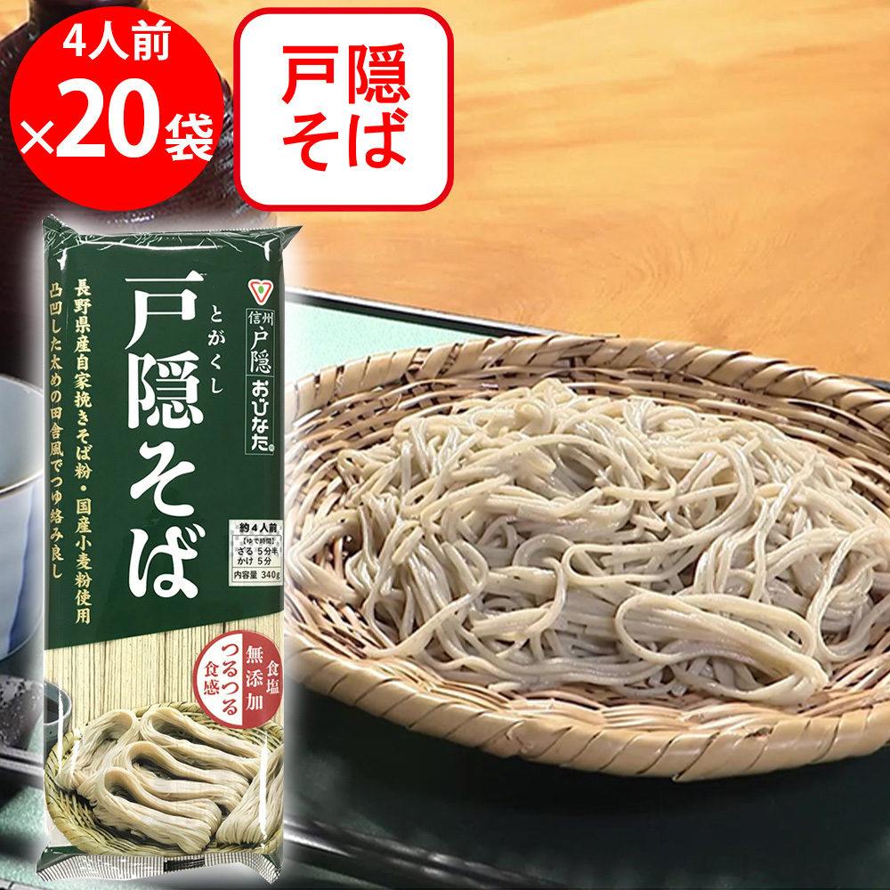 【楽天市場】おびなた 戸隠そば 4束 340g×10個 蕎麦 乾麺 食塩 無添加 国産 そば粉 小麦粉 美味しい そばの葉 田舎風 長野産 そば 麺  夜食 軽食 年越しそば 年末年始 時短 手軽 簡単 美味しい まとめ買い : Smile Spoon 楽天市場店