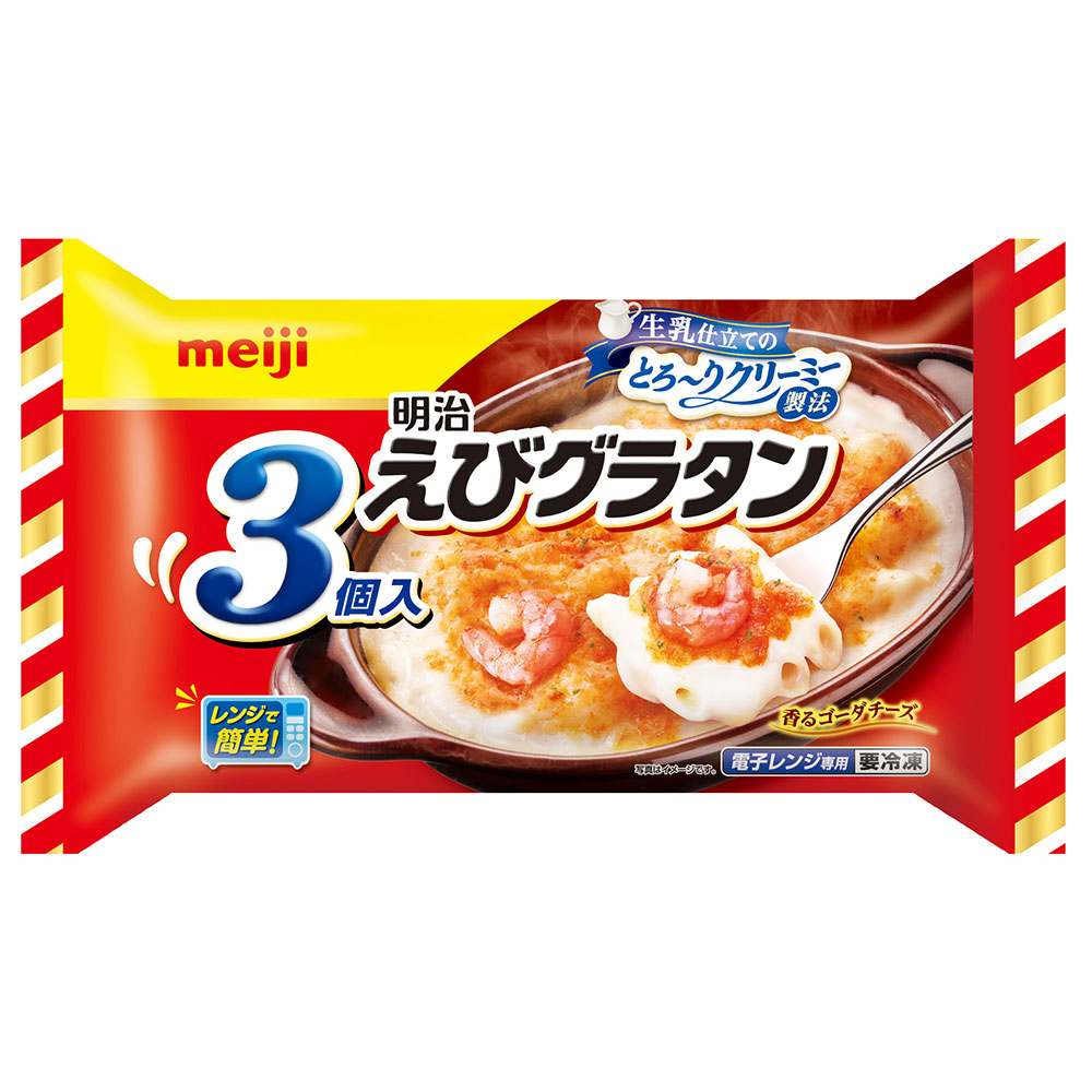 グラタン 3セット 楽天市場】送料無料 冷凍食品 ランチ グラタン 明治 えび