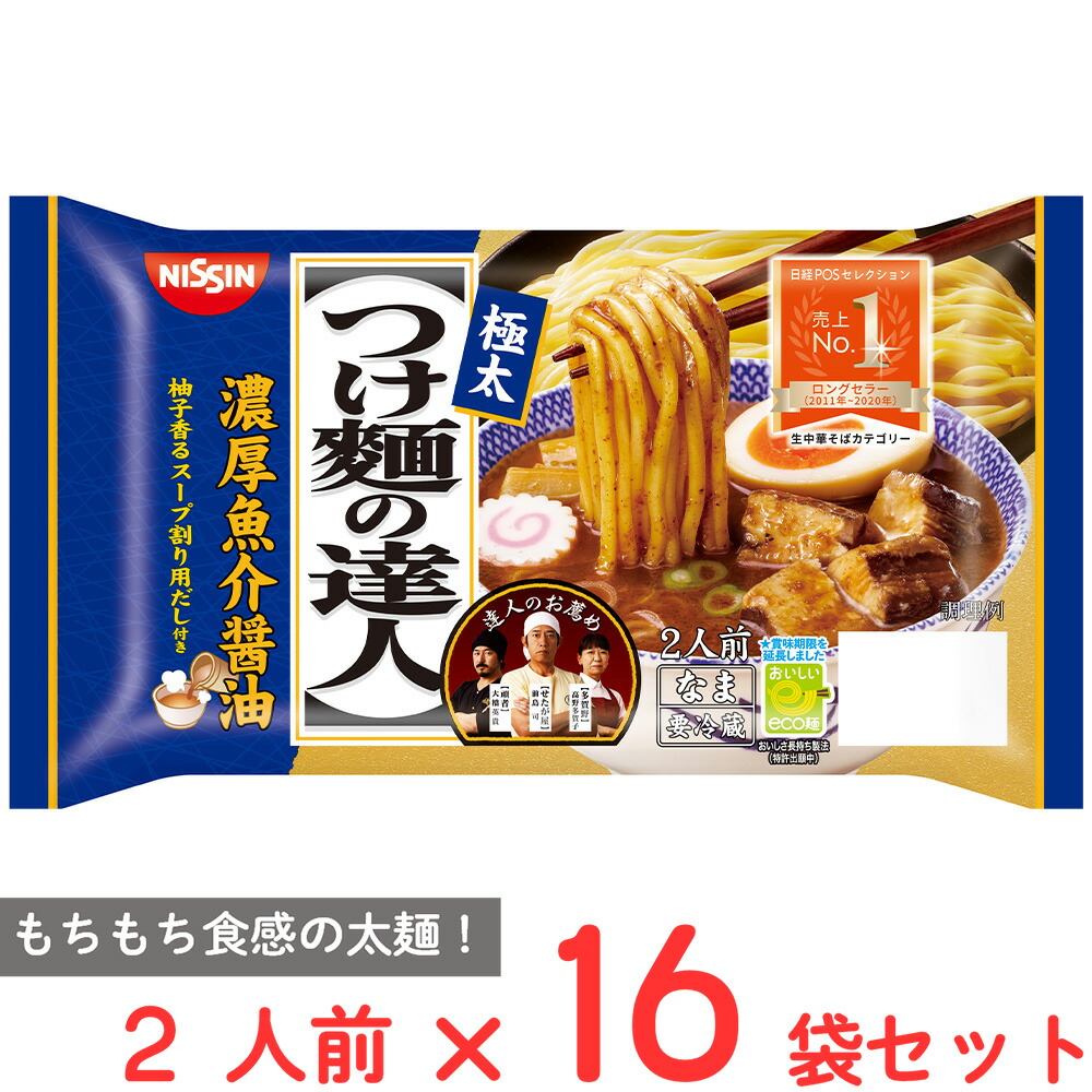 [冷蔵] 日清食品チルド つけ麺の達人 濃厚魚介醤油 2人前×16個