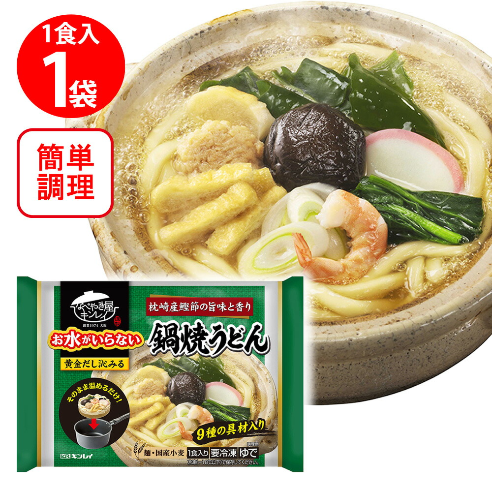 【人気投票 1~37位】ハイブランド人気ランキング！ 楽天市場】[冷凍] キンレイ 525g×6個 お水がいらない鍋焼うどん コスプレウィッグ