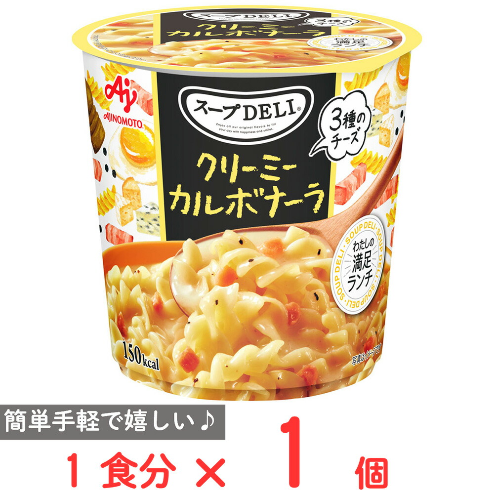 楽天市場】味の素 スープDELI クラムチャウダー パスタ入り 37.5g