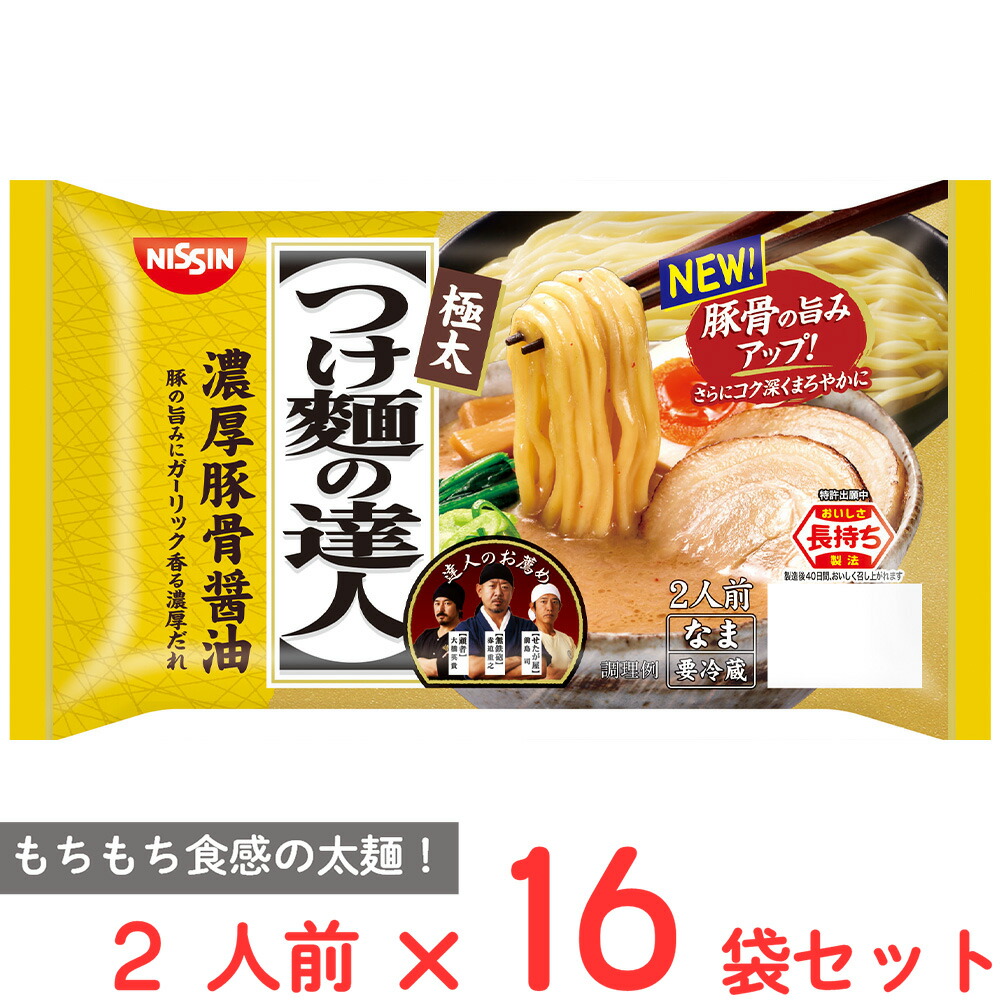 [冷蔵] 日清食品チルド つけ麺の達人 濃厚豚骨醤油 2人前×16個