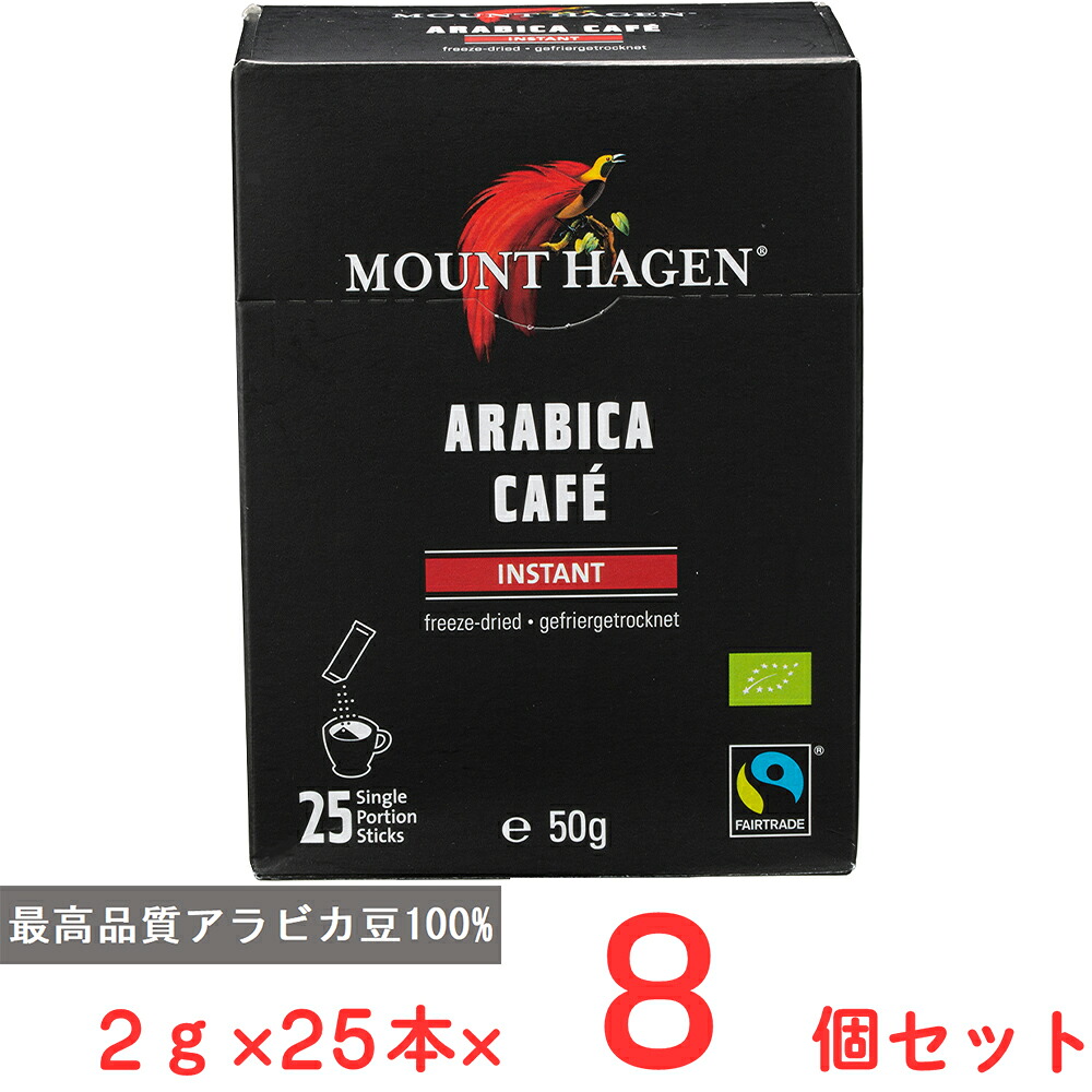 マウントハーゲン オーガニック フェアトレード インスタントコーヒー スティック 2g×25本×8個