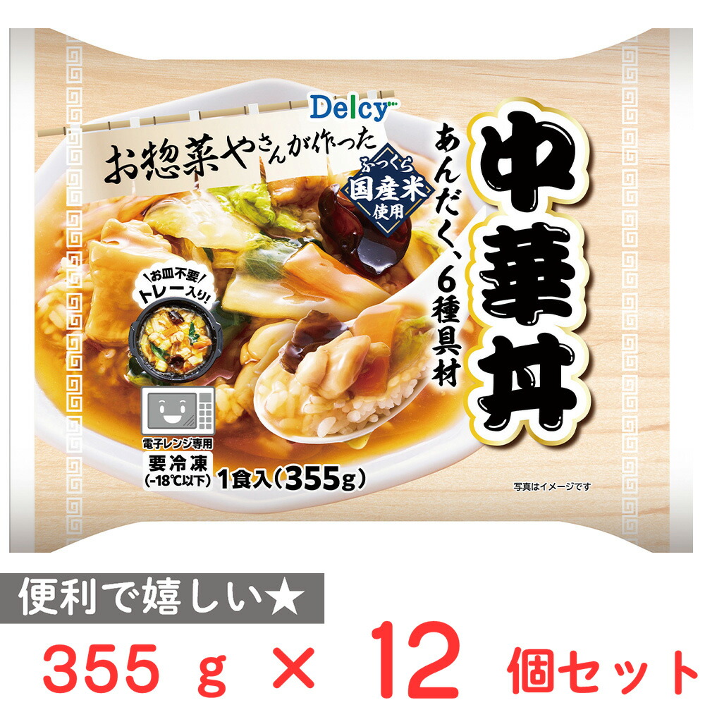 [冷凍]  Delcy 中華丼 355g×12個