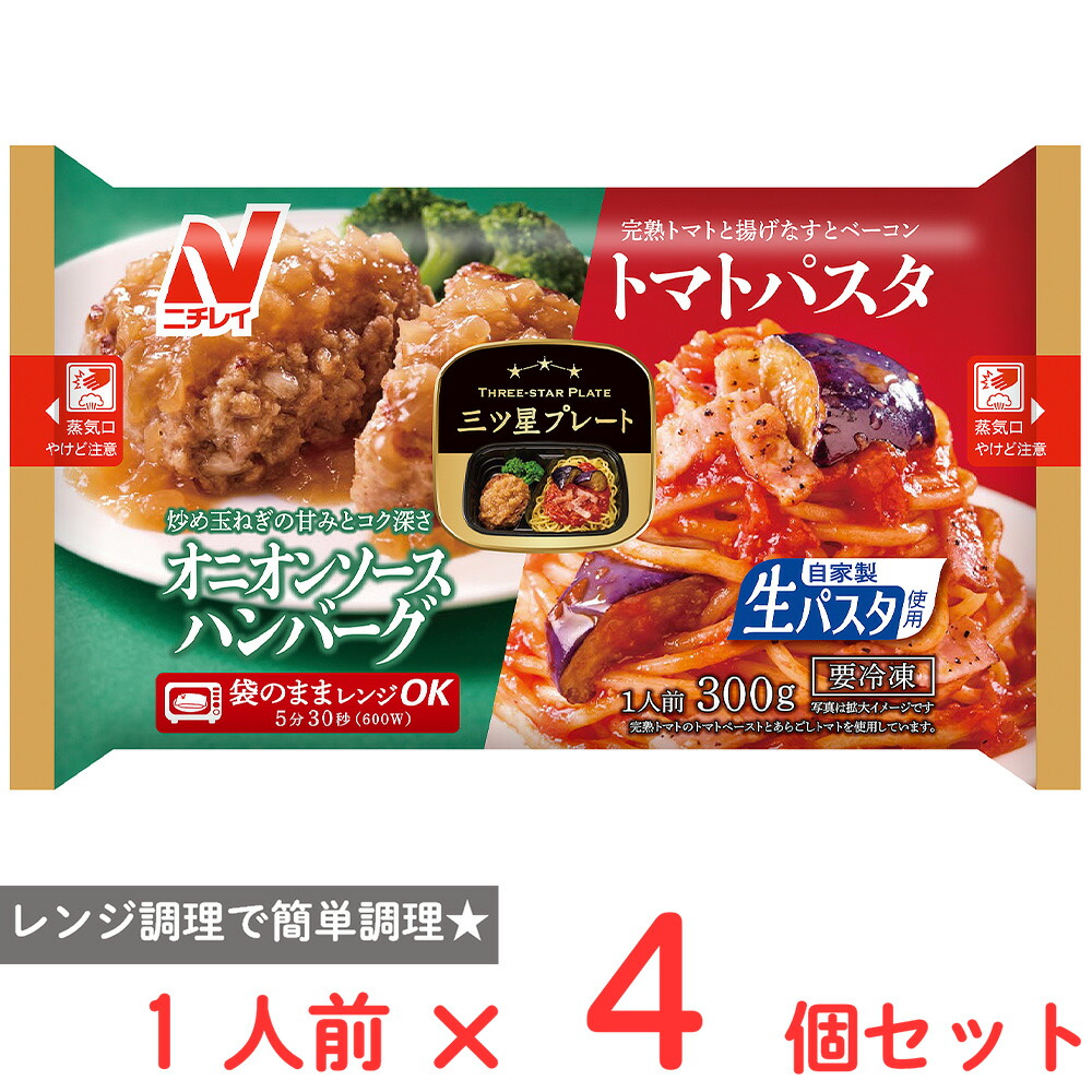 楽天市場】[冷凍] ニチレイ 三ツ星プレート オニオンソースハンバーグ
