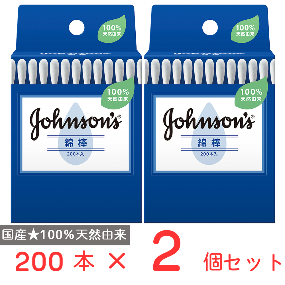 【楽天市場】ジョンソン綿棒200本入×2個 綿棒 めん棒 紙軸 パルプ軸 抗菌 綿 綿球 ベビー 天然由来 箱入り おすすめ 赤ちゃん こども 大人 まとめ買い：smile Spoon 楽天市場店