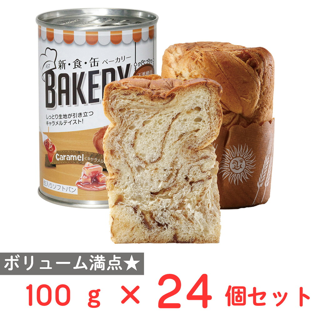 アスト 新食缶ベーカリー 缶入りソフトパン・キャラメル 100g&times;24個｜Smile Spoon 店