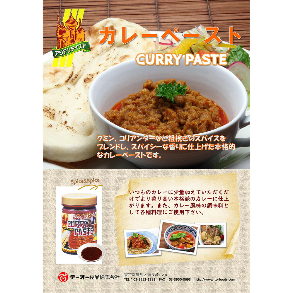 楽天市場 テーオー カレーペースト 450g 3個 調味料テーオー食品 カレーライス 業務用 Smile Spoon テーオー食品 カレー ペースト インド インド料理 店 スマイルスプーン 送料無料 Smile Spoon 楽天市場店