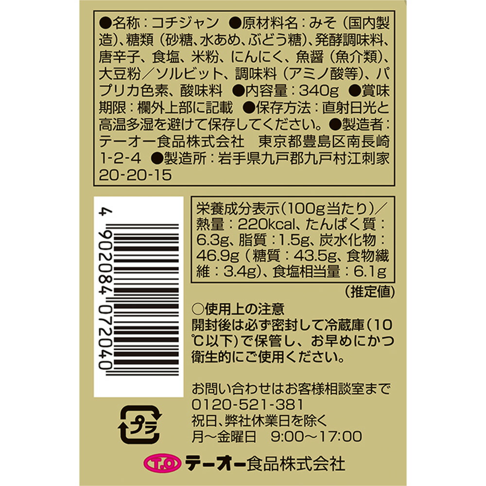 市場 テーオー コチジャン 340g×3個 Ｆパックコリアンコチジャン Fパックコリアンコチジャン 調味料テーオー食品