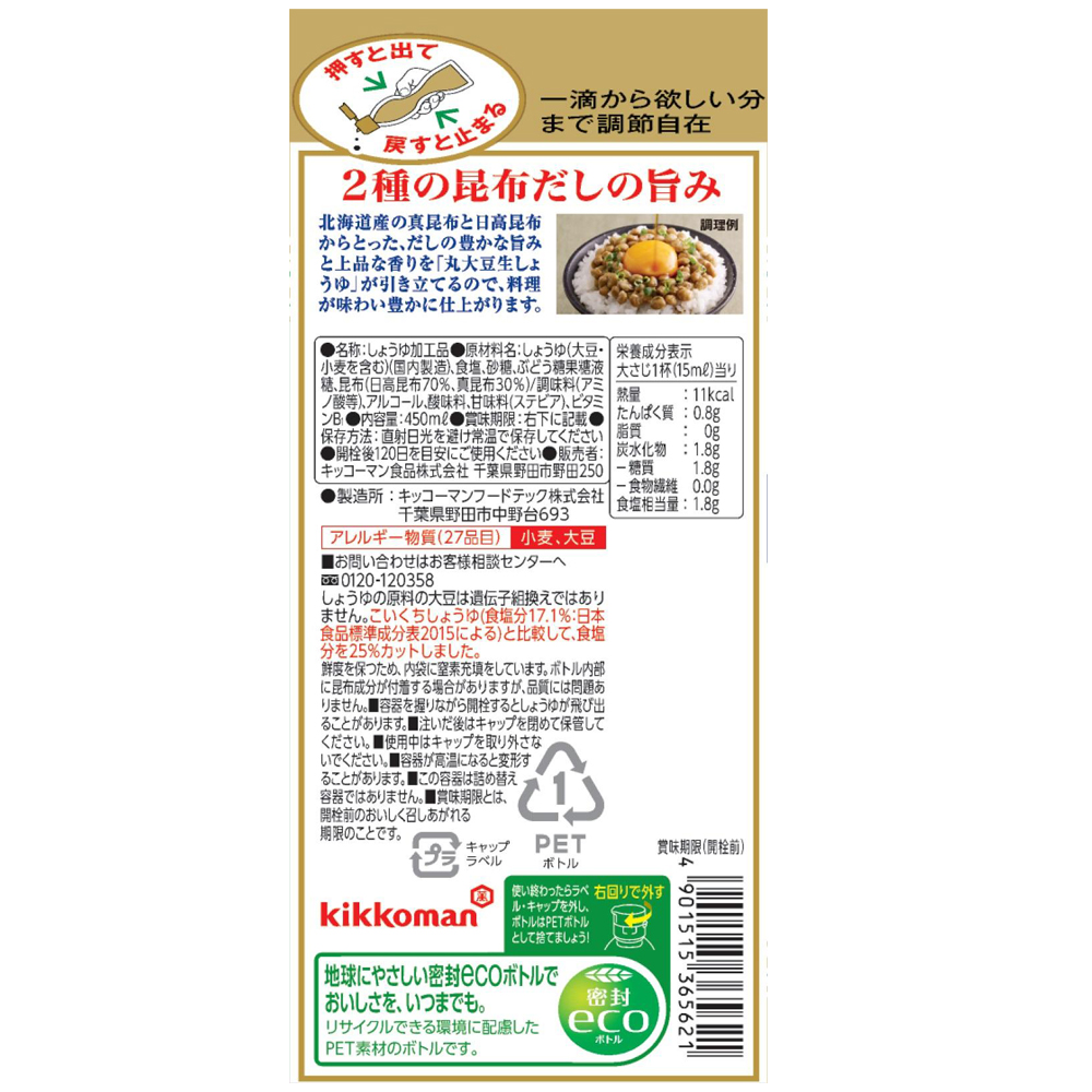 楽天市場 キッコーマン いつでも新鮮旨豊かな昆布醤油 450ml 3個 だし しょうゆ 送料無料醤油 しょうゆ 正油 こいくち 鮮度ボトル 丸大豆 しょうゆ 丸大豆醤油 丸大豆 特選しょうゆ 特選 特選丸大豆 Smile Spoon 楽天市場店